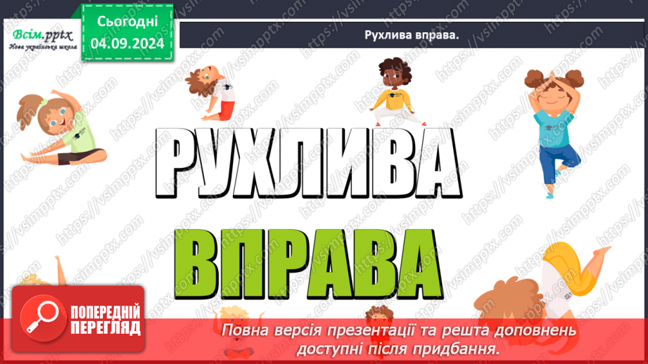 №010 - Розпізнавай слова з буквами ґ , щ.27 №010 - Розпізнавай слова з буквами ґ , щ.27
