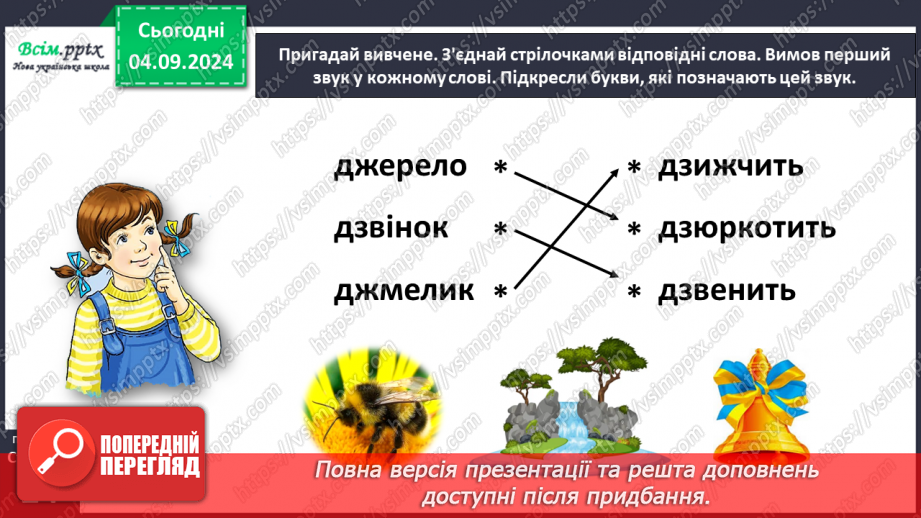 №010 - Розпізнавай слова з буквами ґ , щ.12 №010 - Розпізнавай слова з буквами ґ , щ.12