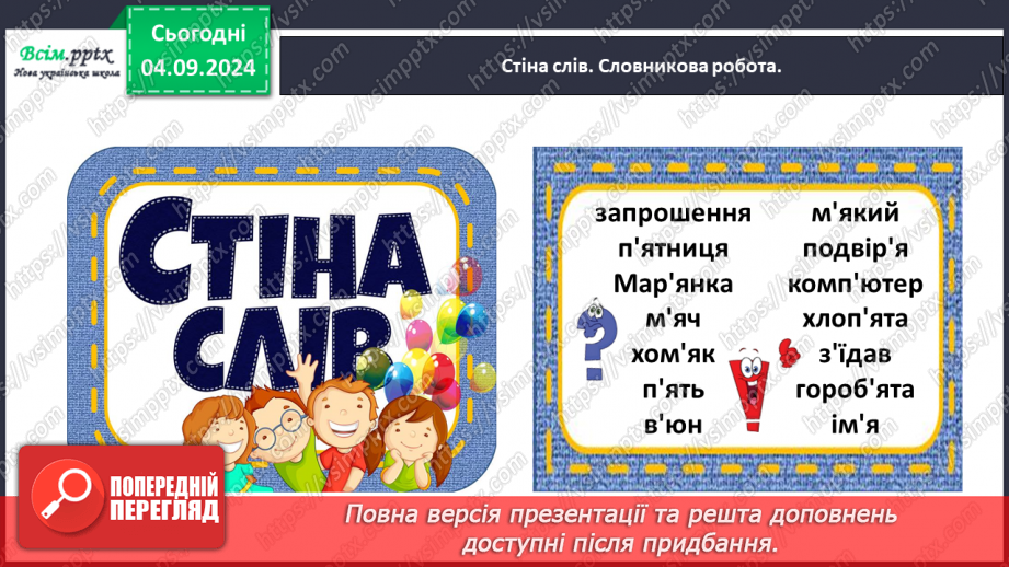 №012 - Пиши правильно слова з апострофом.13 №012 - Пиши правильно слова з апострофом.13