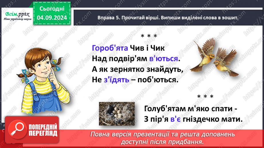 №012 - Пиши правильно слова з апострофом.19 №012 - Пиши правильно слова з апострофом.19