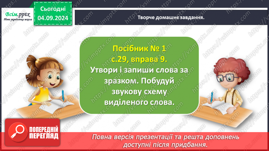 №012 - Пиши правильно слова з апострофом.31 №012 - Пиши правильно слова з апострофом.31
