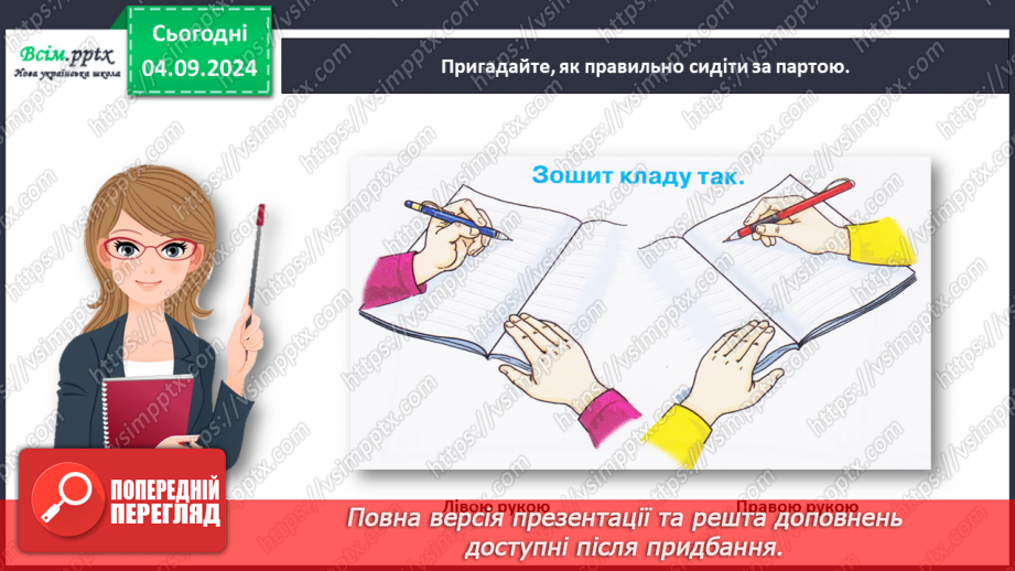 №012 - Пиши правильно слова з апострофом.8 №012 - Пиши правильно слова з апострофом.8
