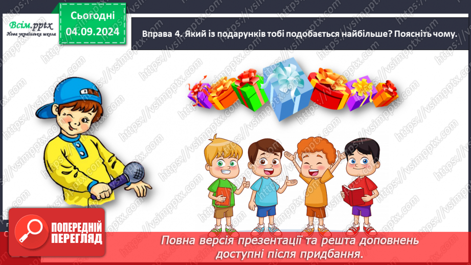 №012 - Пиши правильно слова з апострофом.17 №012 - Пиши правильно слова з апострофом.17