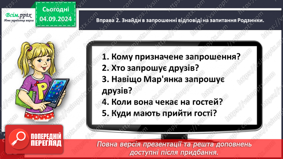 №012 - Пиши правильно слова з апострофом.15 №012 - Пиши правильно слова з апострофом.15