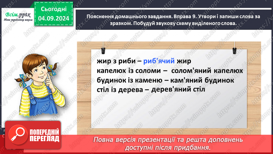 №012 - Пиши правильно слова з апострофом.32 №012 - Пиши правильно слова з апострофом.32