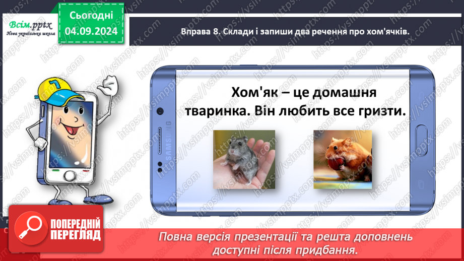 №012 - Пиши правильно слова з апострофом.27 №012 - Пиши правильно слова з апострофом.27