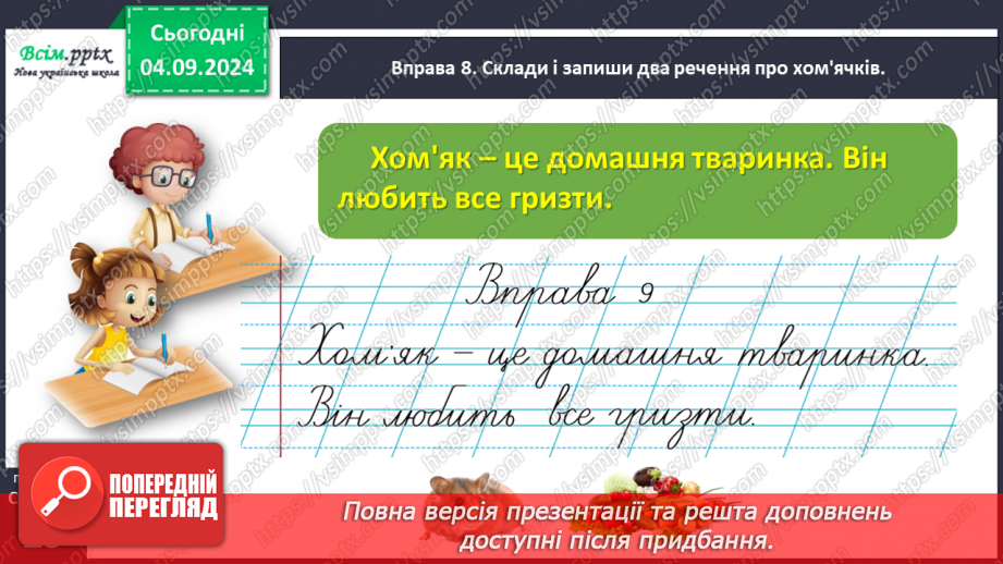 №012 - Пиши правильно слова з апострофом.28 №012 - Пиши правильно слова з апострофом.28