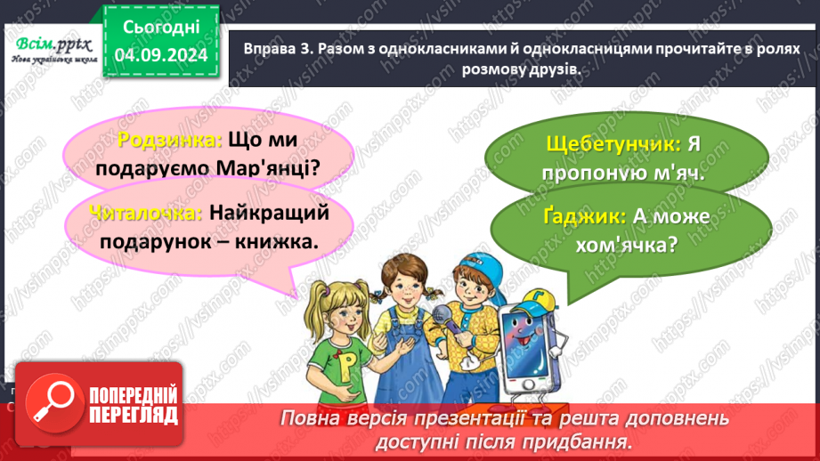 №012 - Пиши правильно слова з апострофом.16 №012 - Пиши правильно слова з апострофом.16