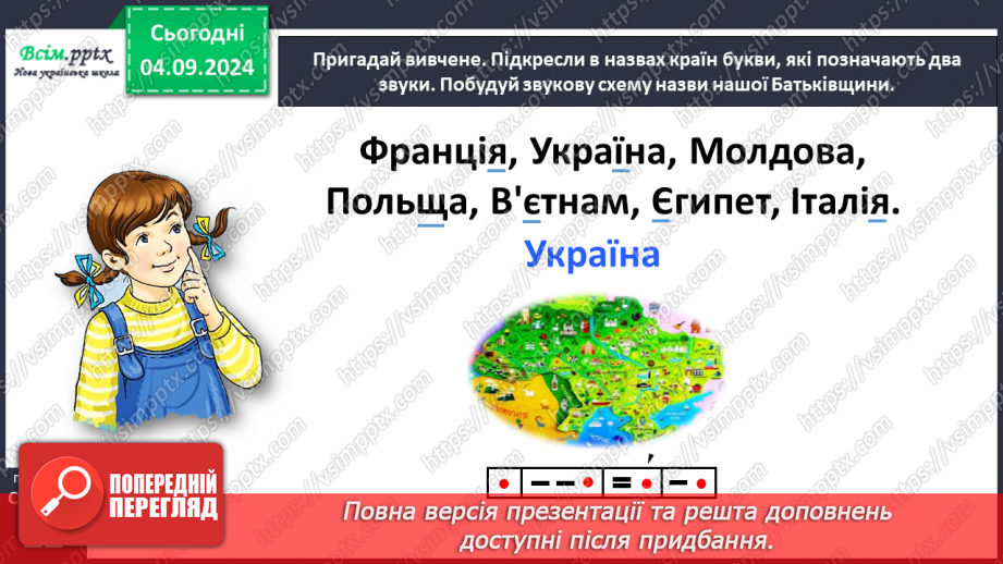 №012 - Пиши правильно слова з апострофом.12 №012 - Пиши правильно слова з апострофом.12