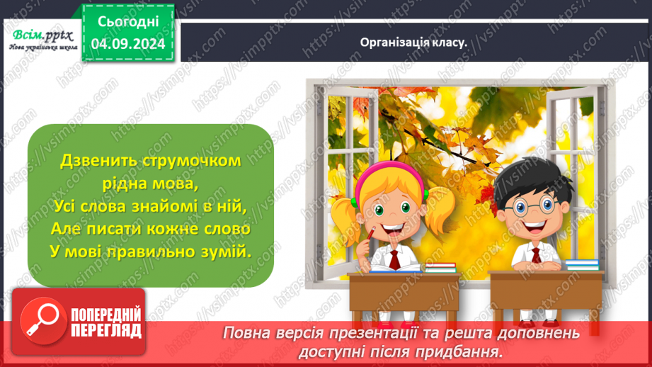 №012 - Пиши правильно слова з апострофом.1 №012 - Пиши правильно слова з апострофом.1