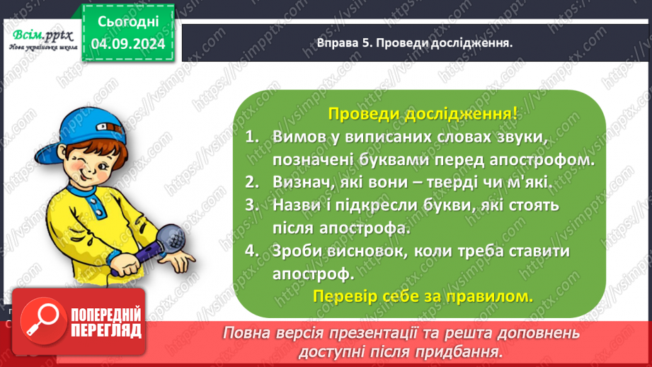 №012 - Пиши правильно слова з апострофом.21 №012 - Пиши правильно слова з апострофом.21