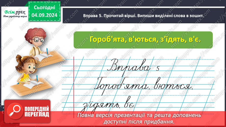 №012 - Пиши правильно слова з апострофом.20 №012 - Пиши правильно слова з апострофом.20