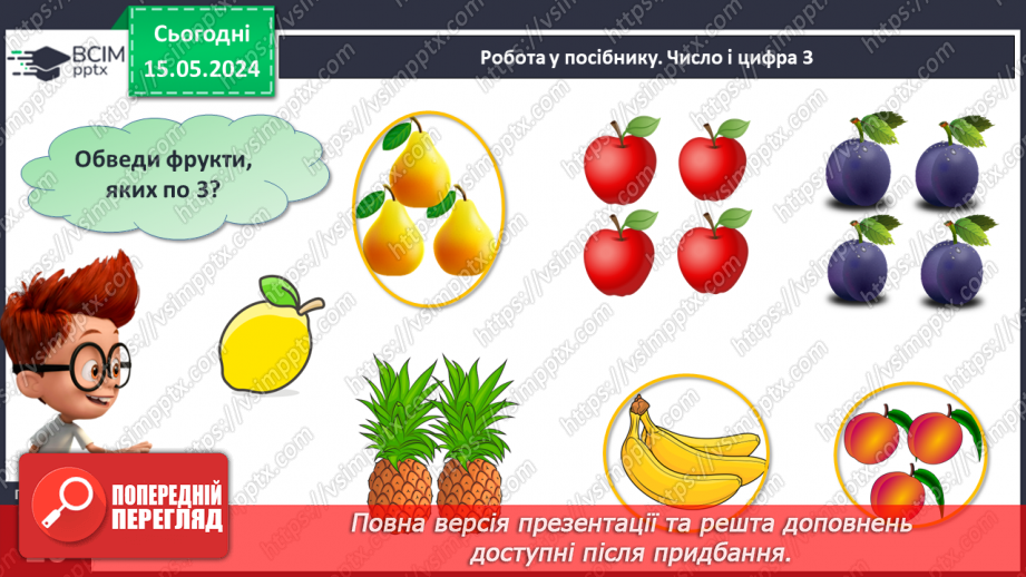 №013 - Число і цифра 3. Попереднє і наступне числа.14 №013 - Число і цифра 3. Попереднє і наступне числа.14