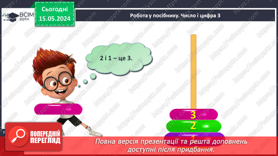 №013 - Число і цифра 3. Попереднє і наступне числа.13 №013 - Число і цифра 3. Попереднє і наступне числа.13