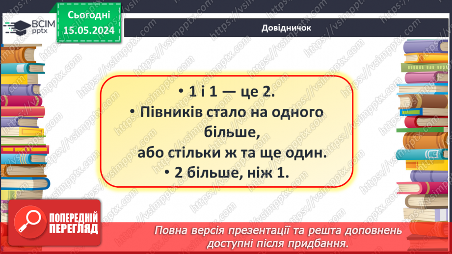 №013 - Число і цифра 3. Попереднє і наступне числа.4 №013 - Число і цифра 3. Попереднє і наступне числа.4