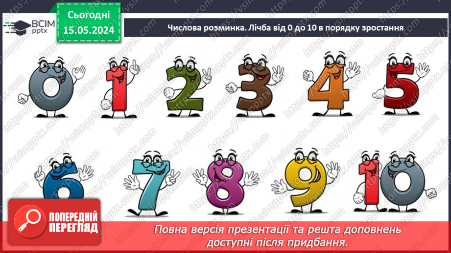 №013 - Число і цифра 3. Попереднє і наступне числа.2 №013 - Число і цифра 3. Попереднє і наступне числа.2