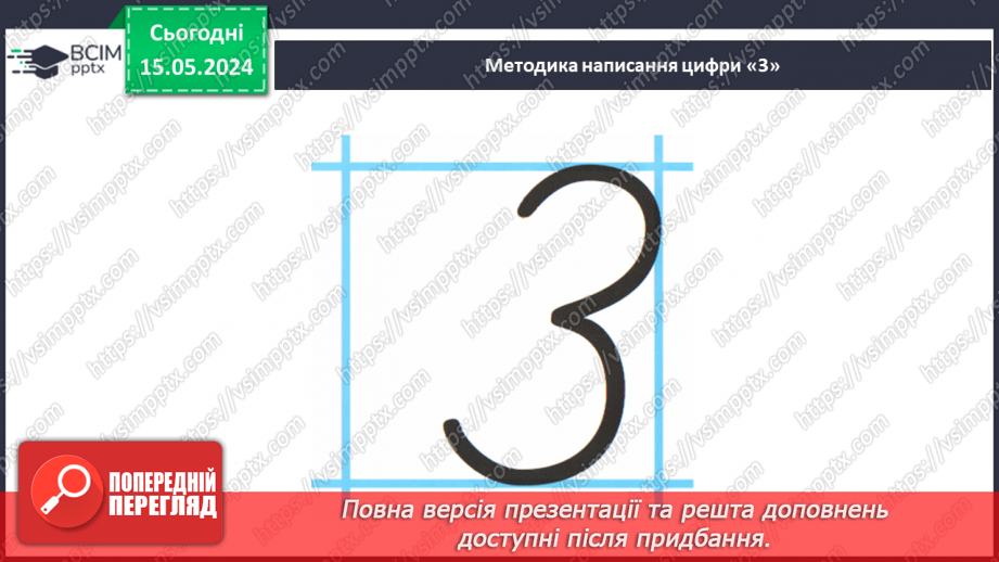 №013 - Число і цифра 3. Попереднє і наступне числа.20 №013 - Число і цифра 3. Попереднє і наступне числа.20