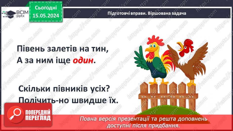 №013 - Число і цифра 3. Попереднє і наступне числа.3 №013 - Число і цифра 3. Попереднє і наступне числа.3