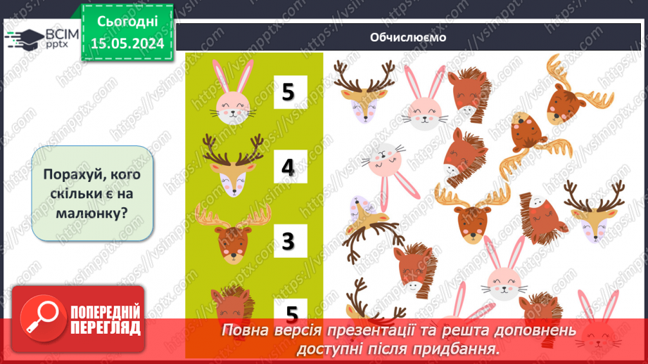 №013 - Число і цифра 3. Попереднє і наступне числа.31 №013 - Число і цифра 3. Попереднє і наступне числа.31