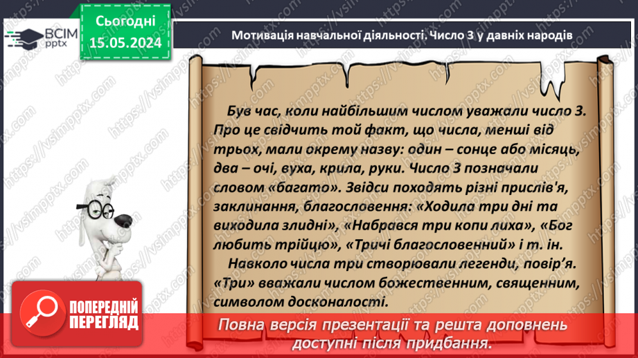 №013 - Число і цифра 3. Попереднє і наступне числа.8 №013 - Число і цифра 3. Попереднє і наступне числа.8