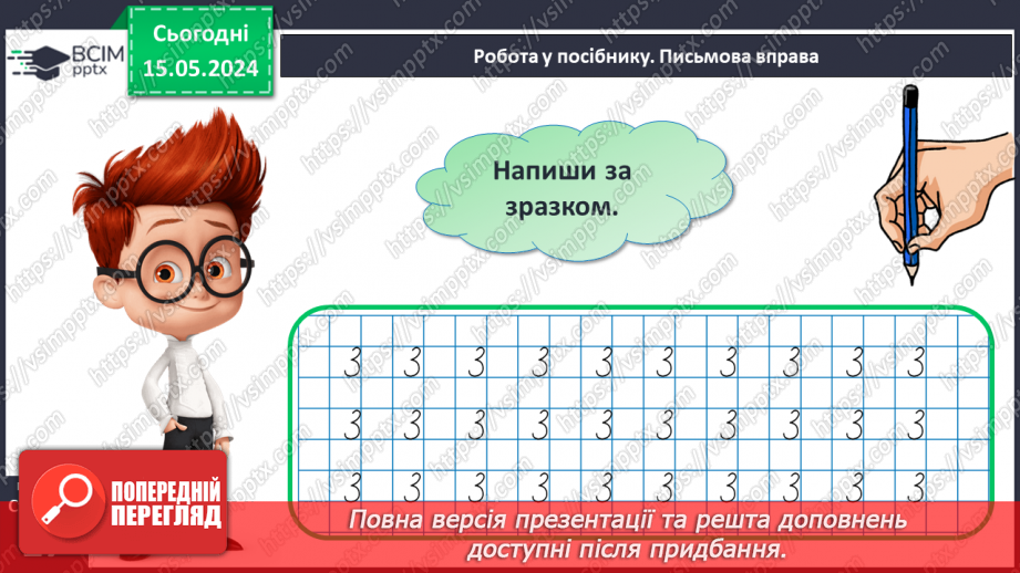 №013 - Число і цифра 3. Попереднє і наступне числа.21 №013 - Число і цифра 3. Попереднє і наступне числа.21