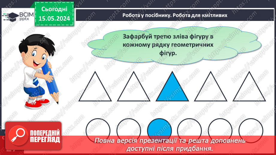№013 - Число і цифра 3. Попереднє і наступне числа.25 №013 - Число і цифра 3. Попереднє і наступне числа.25