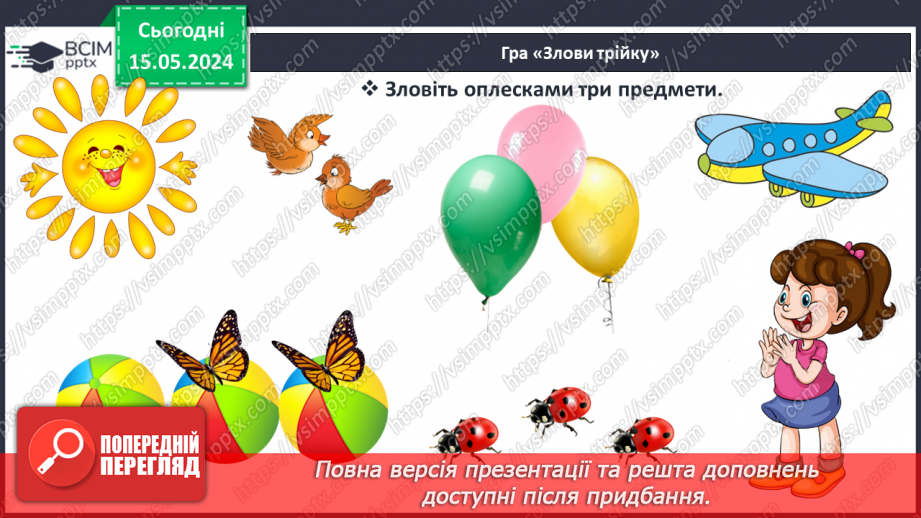 №013 - Число і цифра 3. Попереднє і наступне числа.27 №013 - Число і цифра 3. Попереднє і наступне числа.27