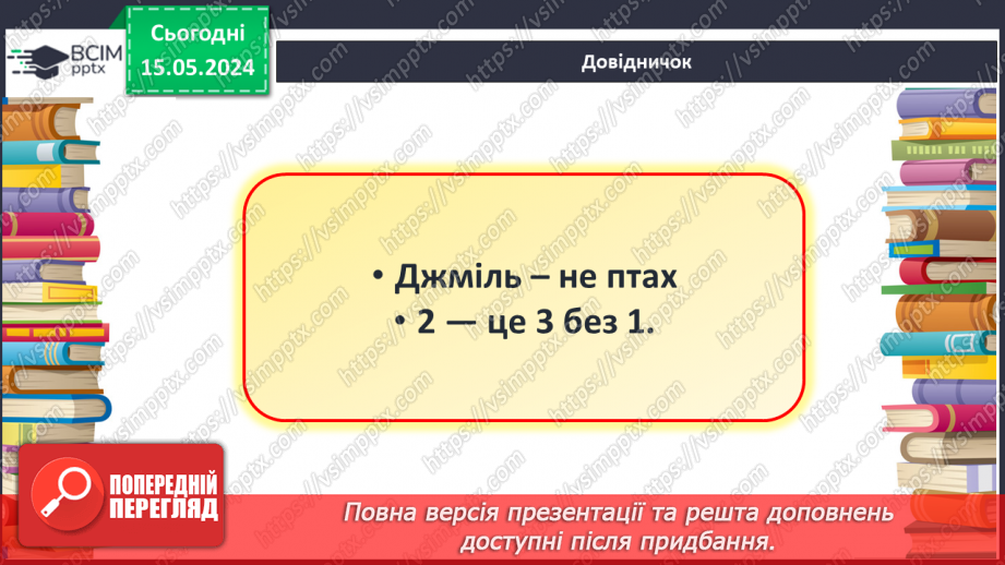№013 - Число і цифра 3. Попереднє і наступне числа.6 №013 - Число і цифра 3. Попереднє і наступне числа.6