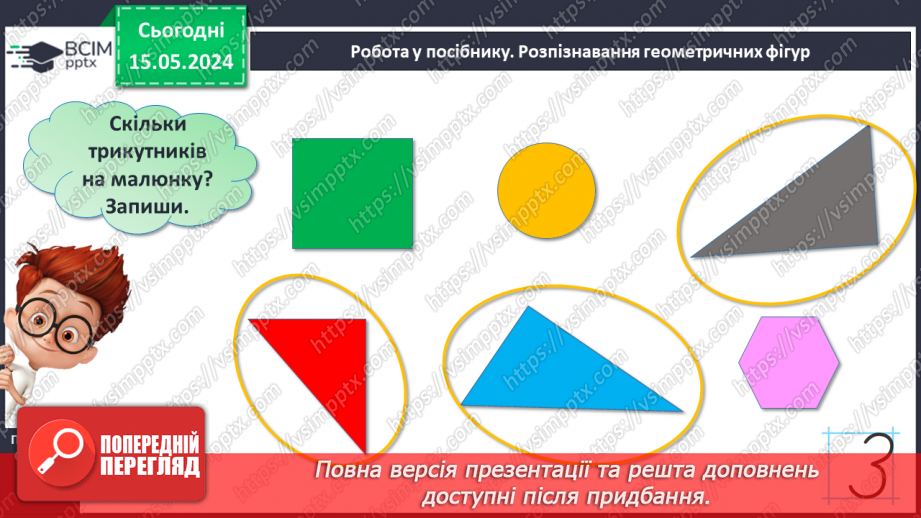 №013 - Число і цифра 3. Попереднє і наступне числа.23 №013 - Число і цифра 3. Попереднє і наступне числа.23