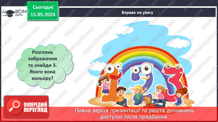 №013 - Число і цифра 3. Попереднє і наступне числа.28 №013 - Число і цифра 3. Попереднє і наступне числа.28
