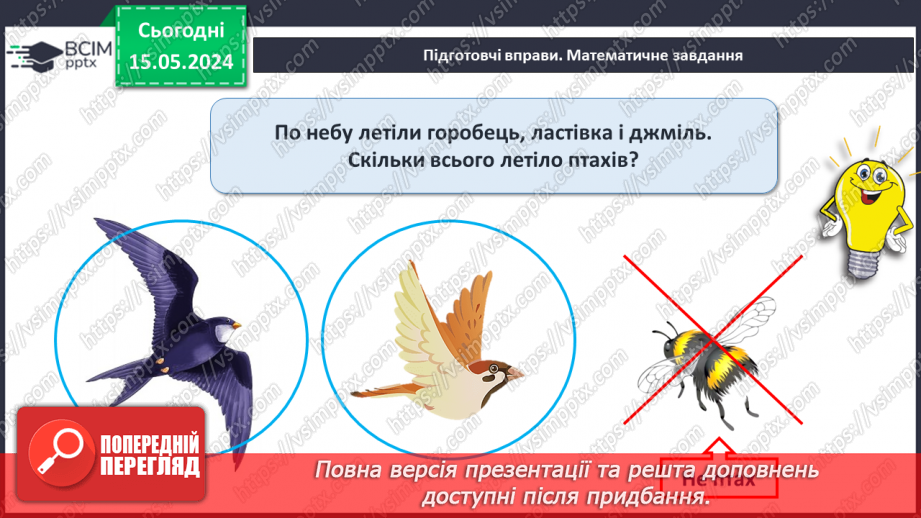 №013 - Число і цифра 3. Попереднє і наступне числа.5 №013 - Число і цифра 3. Попереднє і наступне числа.5