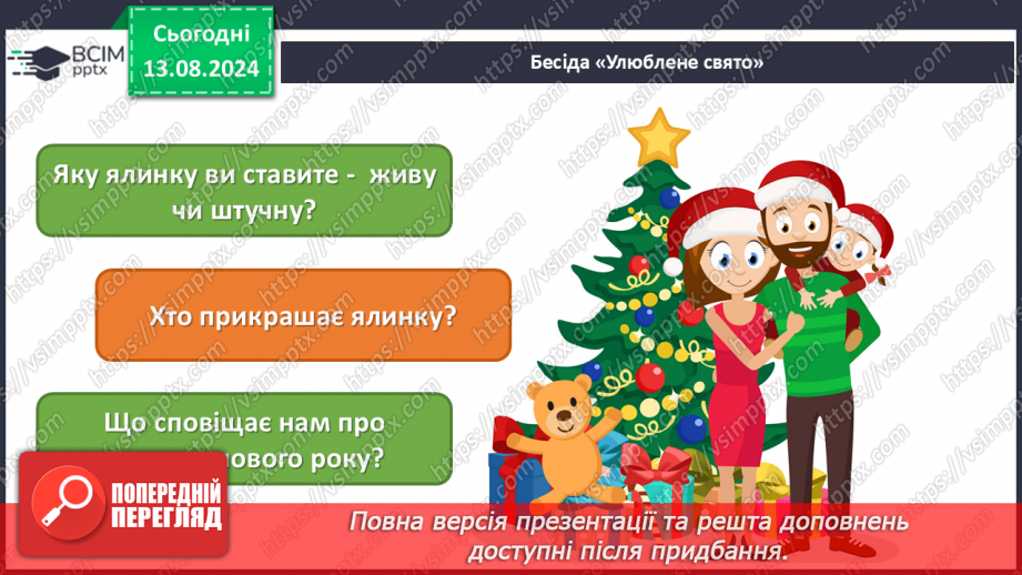 №013 - Зустрічаємо Новий рік7