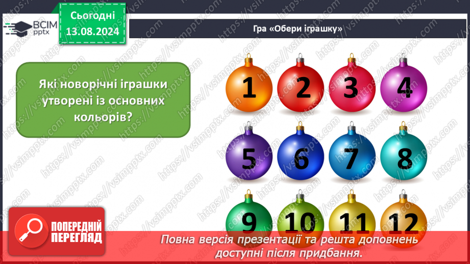 №013 - Зустрічаємо Новий рік2