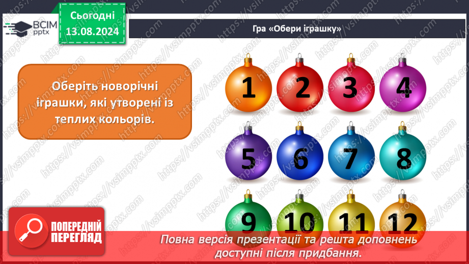 №013 - Зустрічаємо Новий рік3