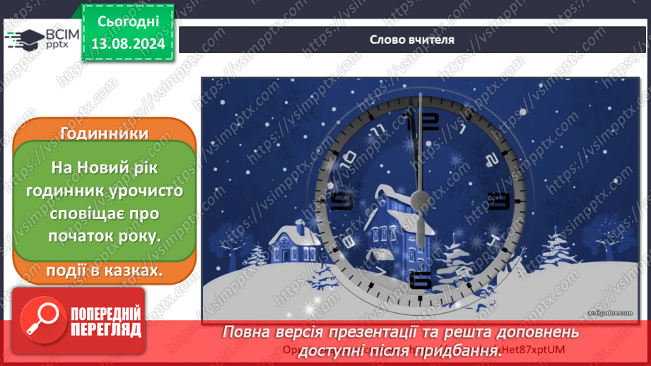 №013 - Зустрічаємо Новий рік8
