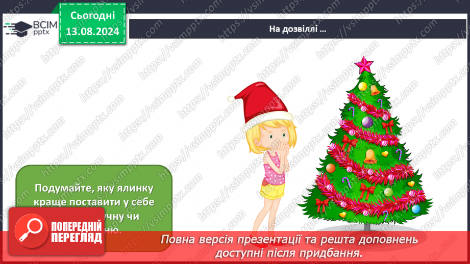 №013 - Зустрічаємо Новий рік20