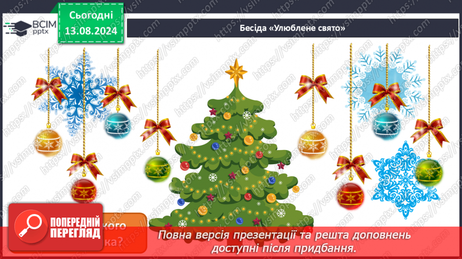 №013 - Зустрічаємо Новий рік6