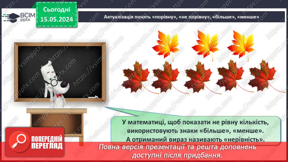 №014 - Порівняння чисел. Нерівність. Знаки <, >.13 №014 - Порівняння чисел. Нерівність. Знаки <, >.13