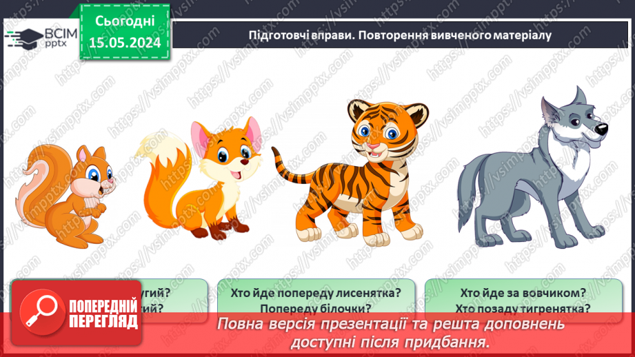 №014 - Порівняння чисел. Нерівність. Знаки <, >.2 №014 - Порівняння чисел. Нерівність. Знаки <, >.2