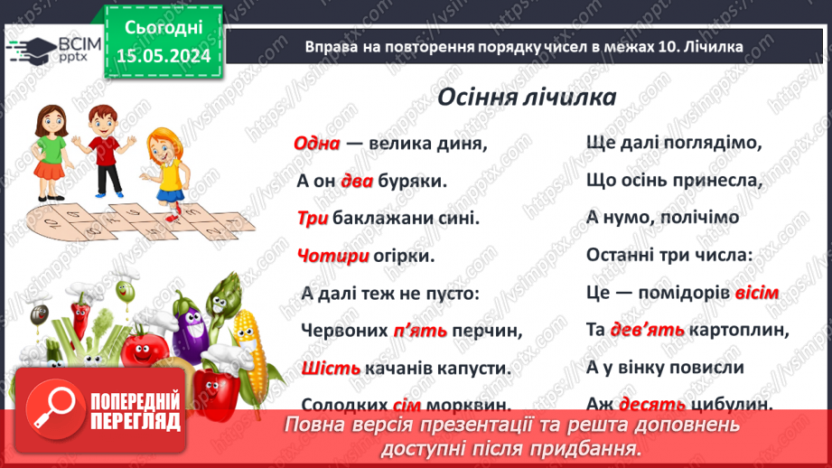 №014 - Порівняння чисел. Нерівність. Знаки <, >.30 №014 - Порівняння чисел. Нерівність. Знаки <, >.30