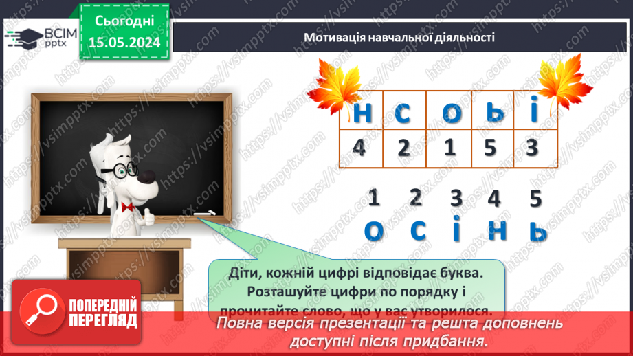 №014 - Порівняння чисел. Нерівність. Знаки <, >.5 №014 - Порівняння чисел. Нерівність. Знаки <, >.5