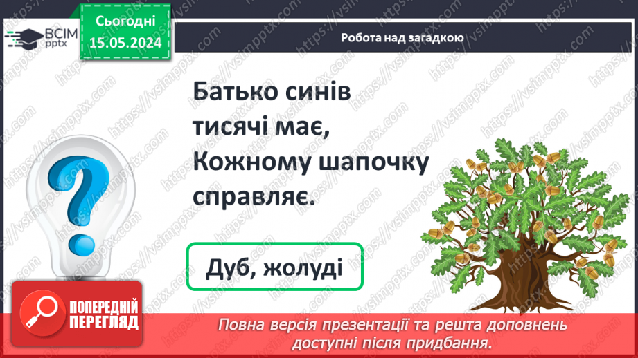 №014 - Порівняння чисел. Нерівність. Знаки <, >.6 №014 - Порівняння чисел. Нерівність. Знаки <, >.6