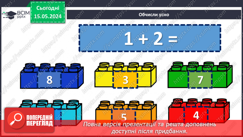 №014 - Порівняння чисел. Нерівність. Знаки <, >.4 №014 - Порівняння чисел. Нерівність. Знаки <, >.4