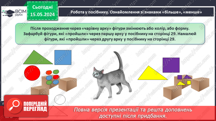 №014 - Порівняння чисел. Нерівність. Знаки <, >.26 №014 - Порівняння чисел. Нерівність. Знаки <, >.26