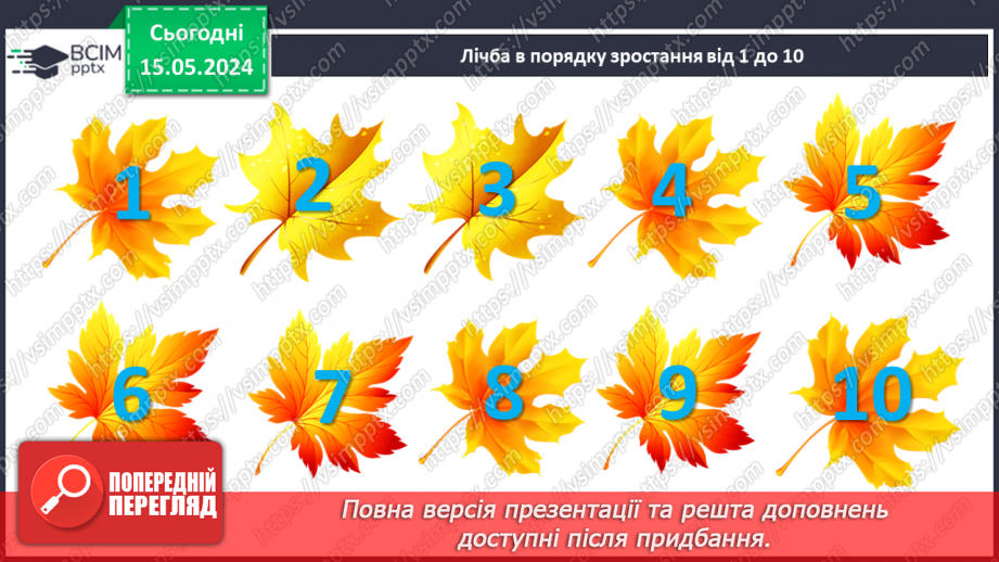 №014 - Порівняння чисел. Нерівність. Знаки <, >.3 №014 - Порівняння чисел. Нерівність. Знаки <, >.3