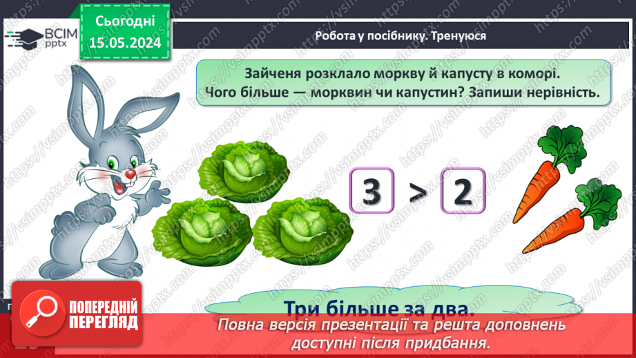 №014 - Порівняння чисел. Нерівність. Знаки <, >.25 №014 - Порівняння чисел. Нерівність. Знаки <, >.25