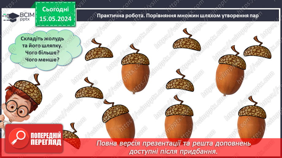 №014 - Порівняння чисел. Нерівність. Знаки <, >.7 №014 - Порівняння чисел. Нерівність. Знаки <, >.7