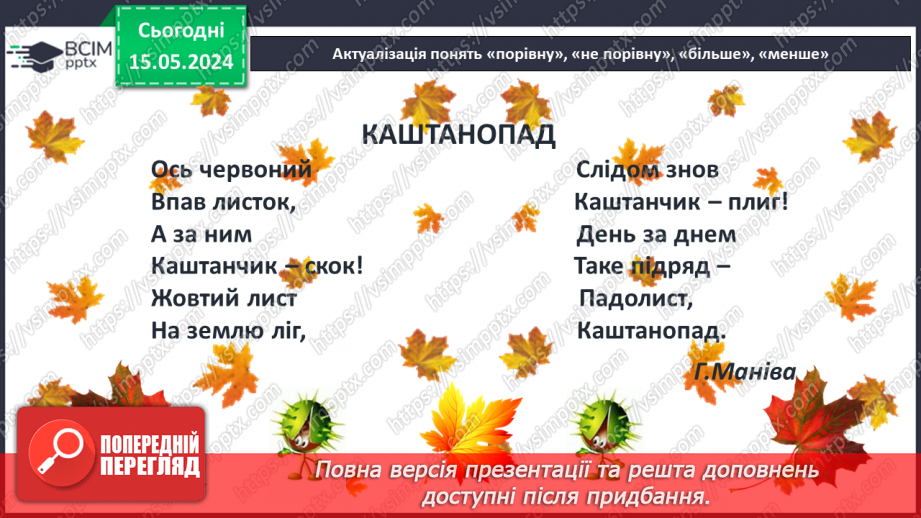 №014 - Порівняння чисел. Нерівність. Знаки <, >.12 №014 - Порівняння чисел. Нерівність. Знаки <, >.12