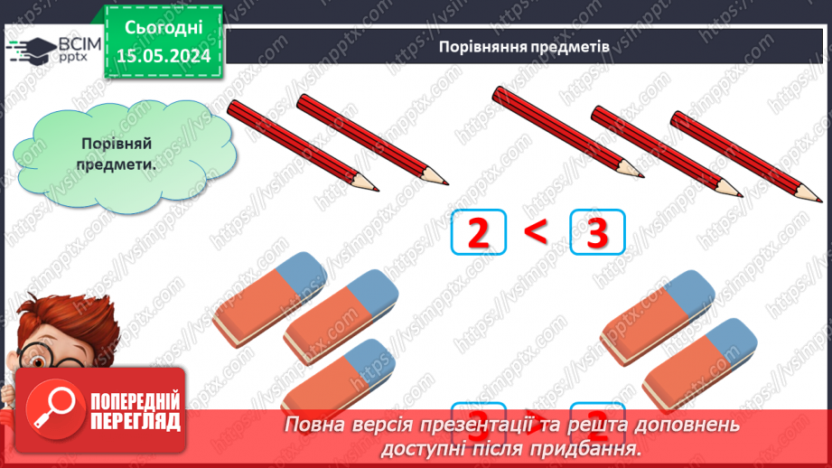 №014 - Порівняння чисел. Нерівність. Знаки <, >.29 №014 - Порівняння чисел. Нерівність. Знаки <, >.29