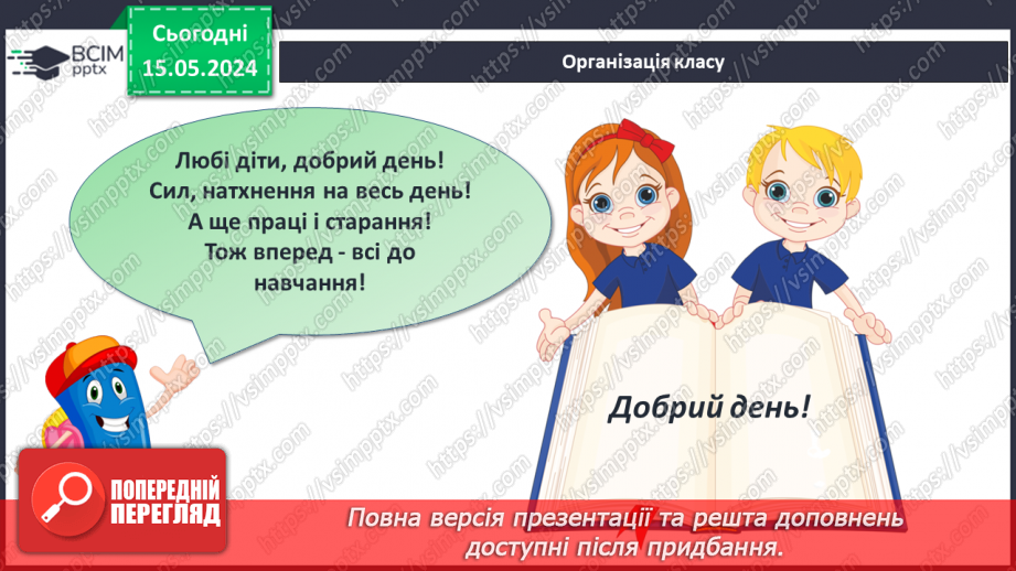 №014 - Порівняння чисел. Нерівність. Знаки <, >.1 №014 - Порівняння чисел. Нерівність. Знаки <, >.1